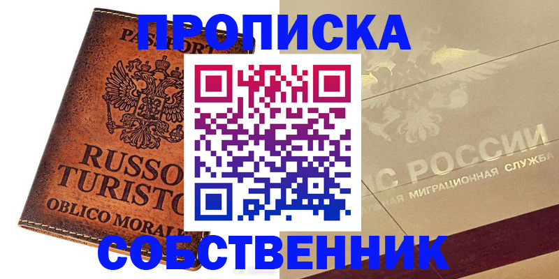 прописка регистрация в Саратове