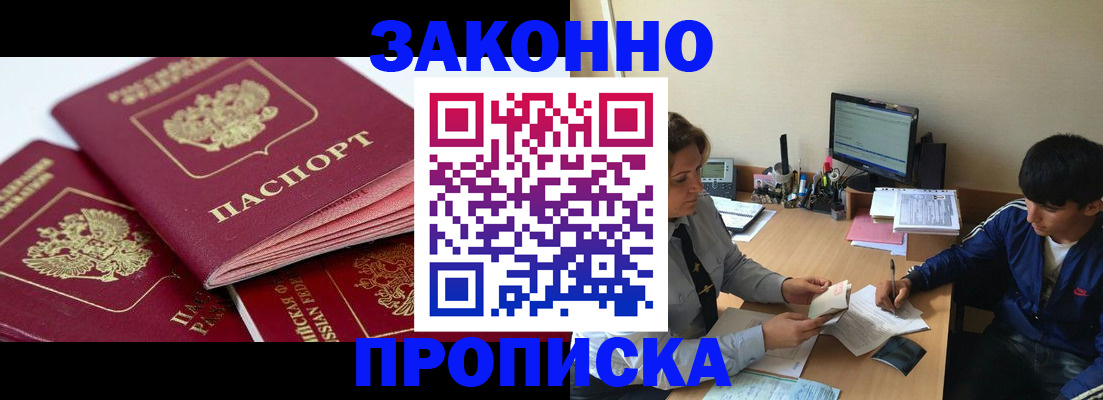 прописка ребенка в Саратове