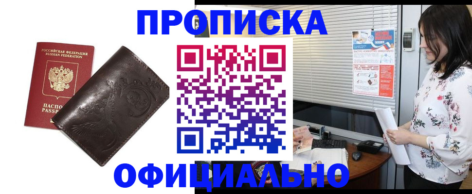 прописка 2025 в Саратове